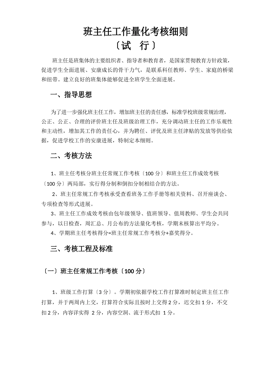 班主任量化考核细则_第1页