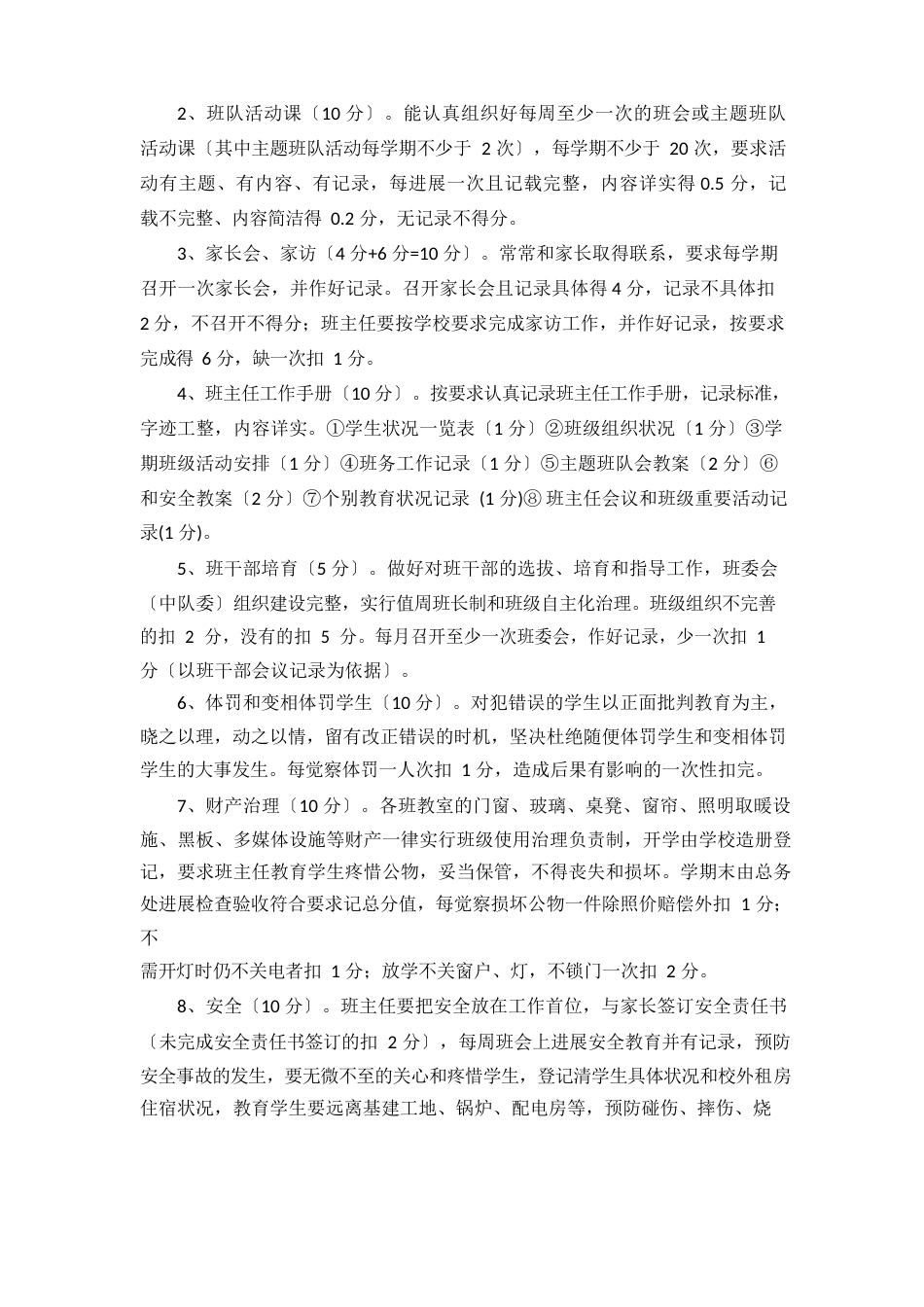 班主任量化考核细则_第2页