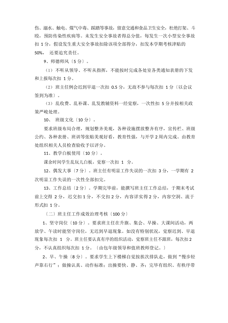 班主任量化考核细则_第3页
