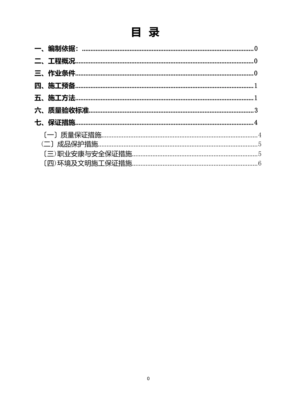 钢筋电渣压力焊施工方案_第1页