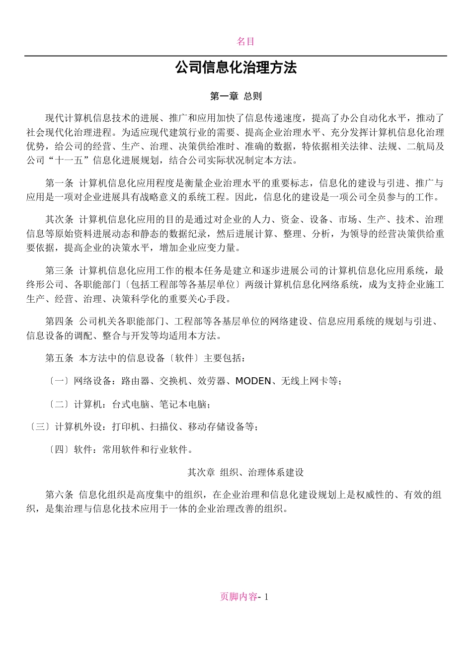 公司信息化管理办法_第1页