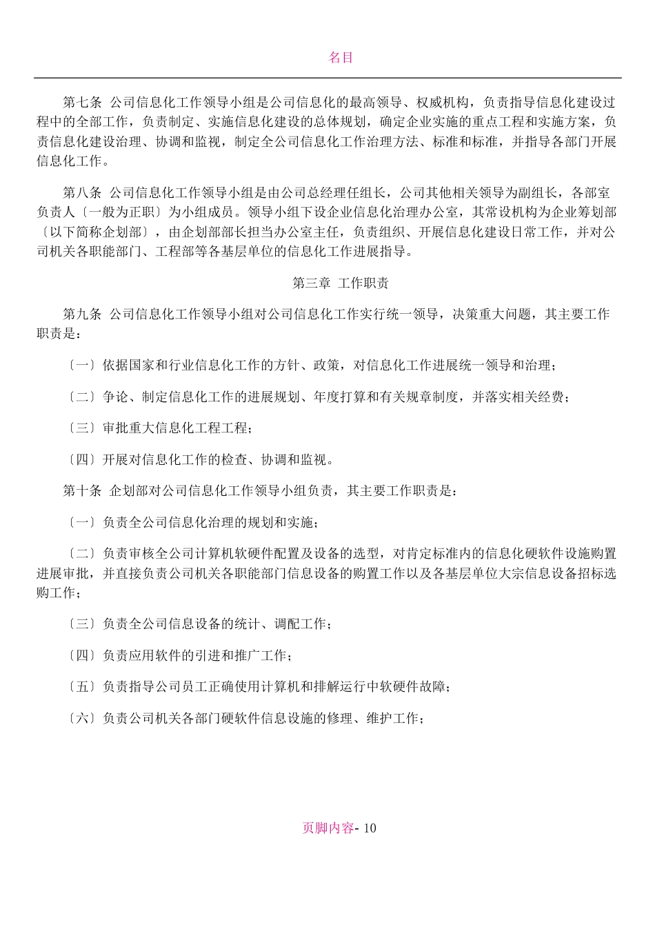 公司信息化管理办法_第2页