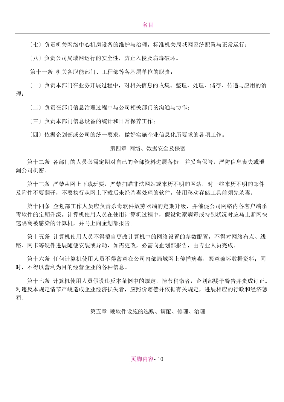 公司信息化管理办法_第3页