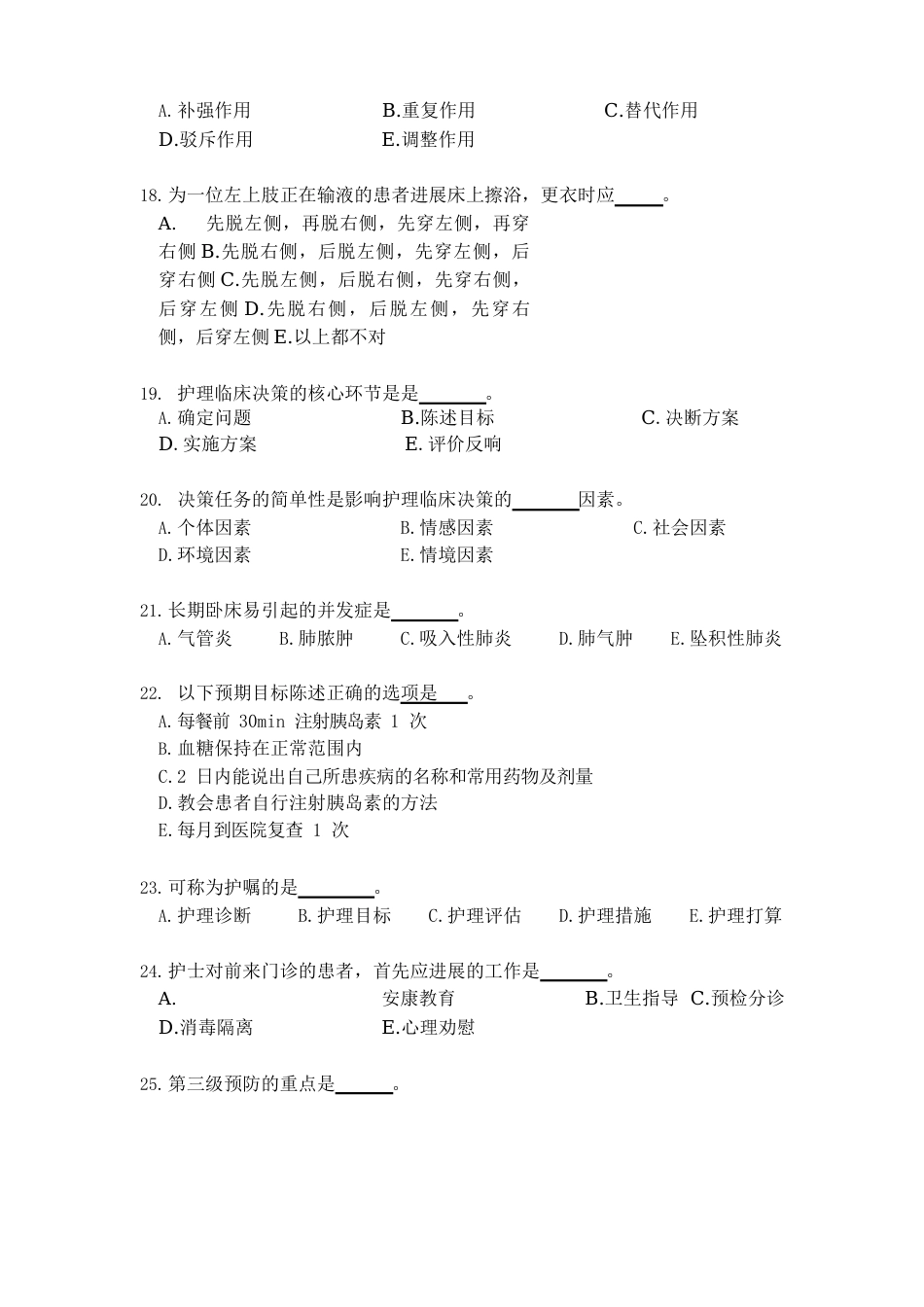 护理学基础期中考试试卷A卷_第3页