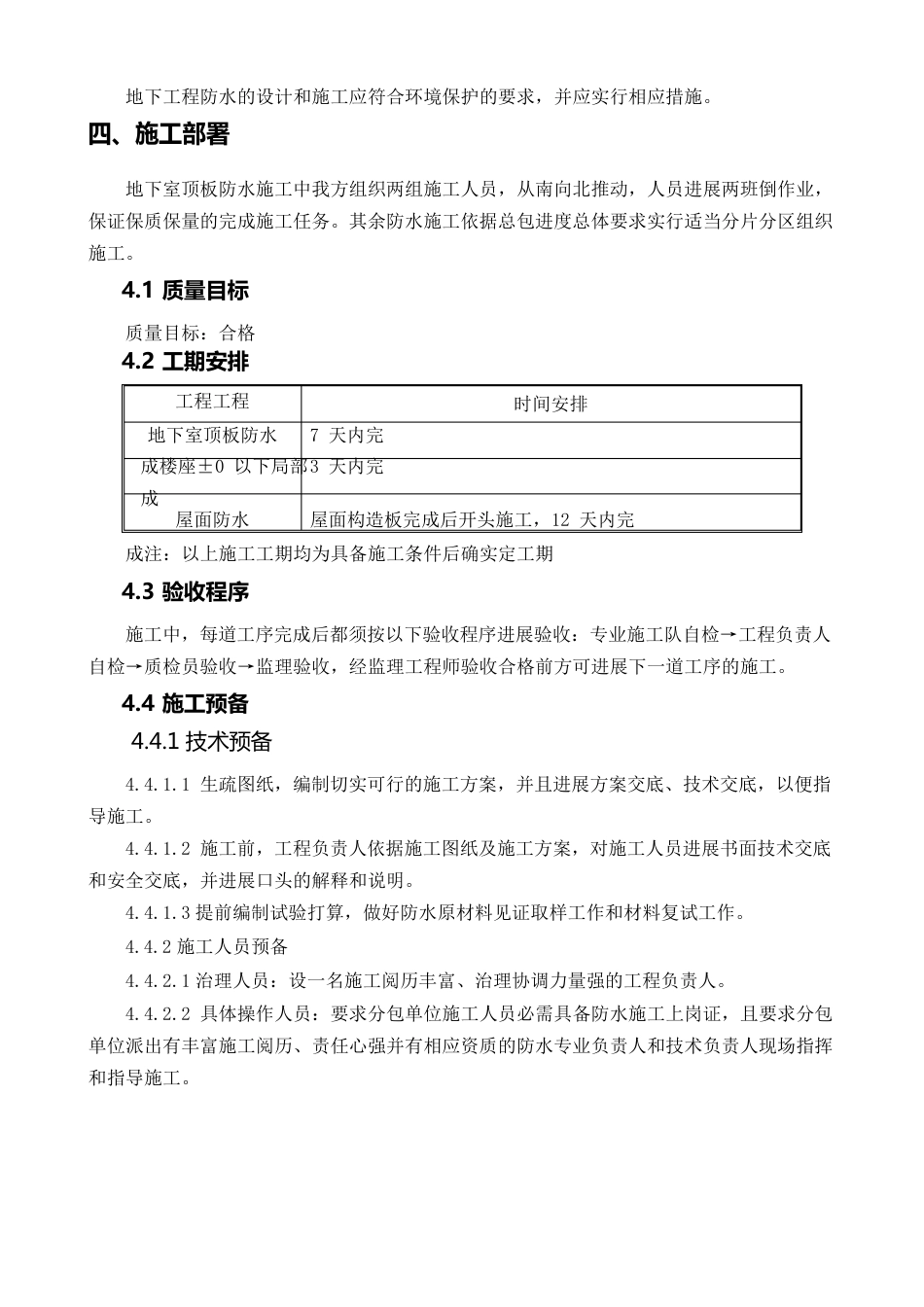 喷涂高弹橡胶沥青防水涂料施工方案_第3页