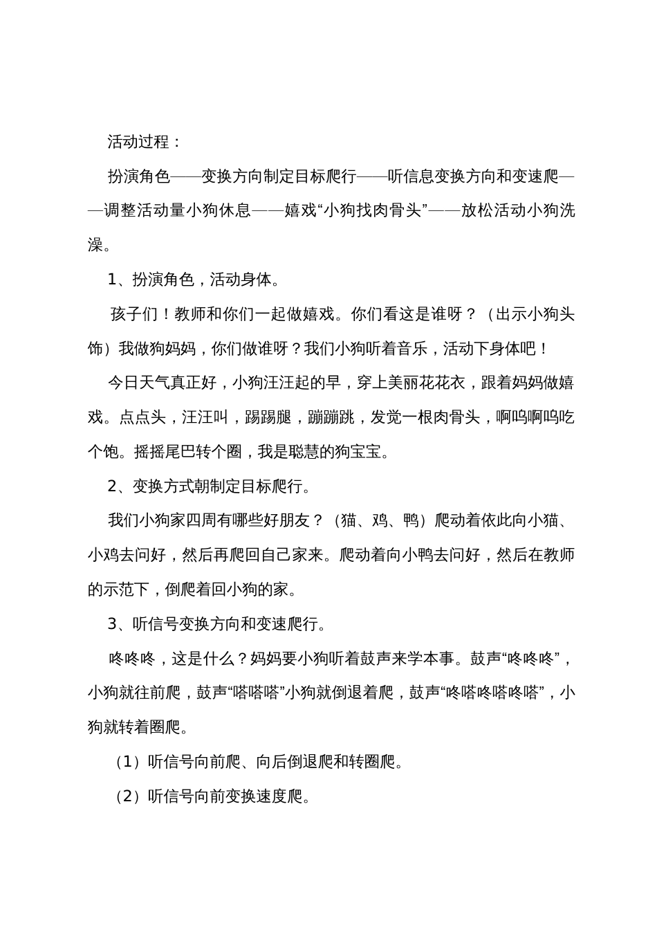 小狗汪汪的体育教案_第2页