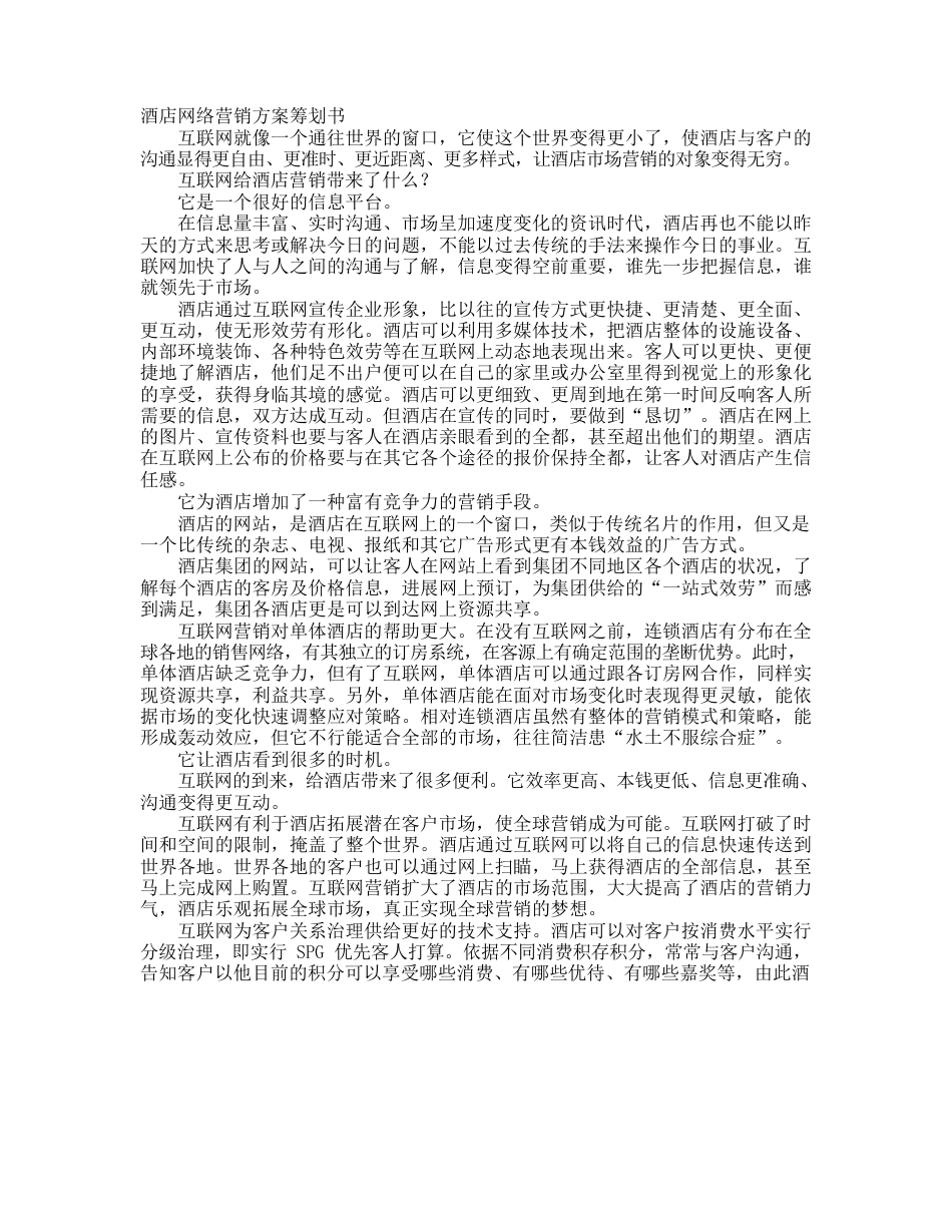 网络营销分析报告_第1页