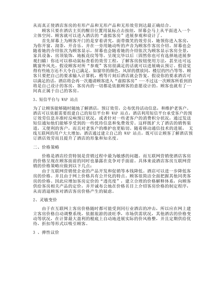 网络营销分析报告_第3页