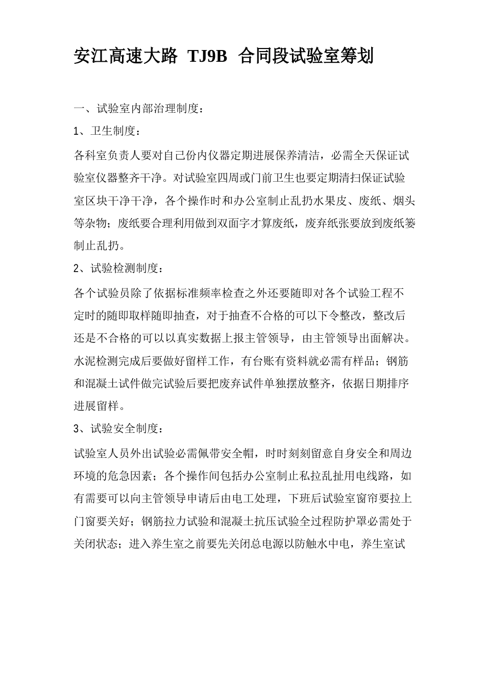试验室策划_第1页