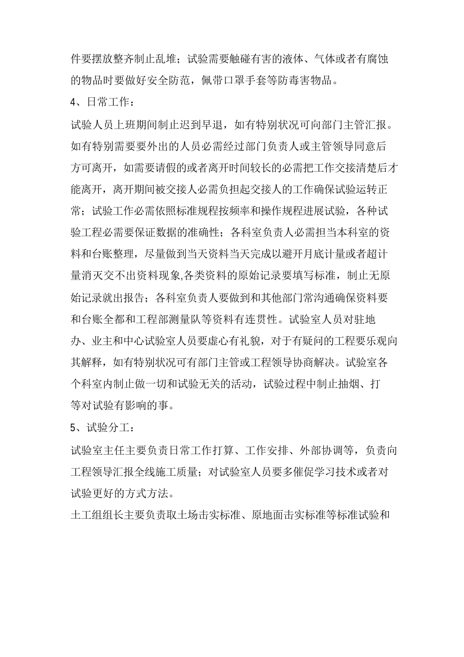 试验室策划_第2页