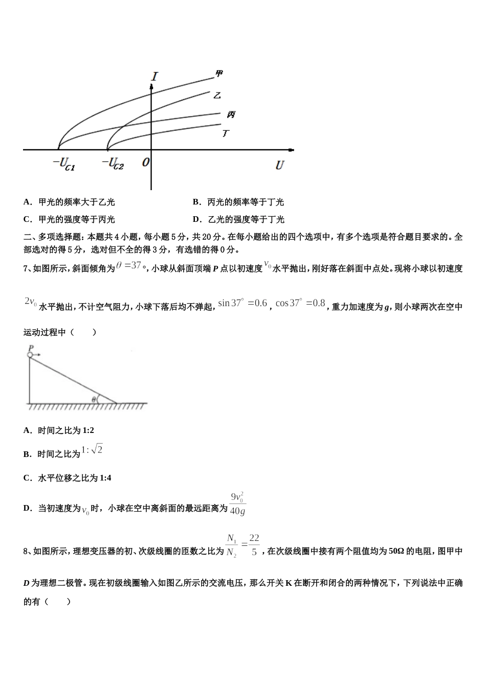 甘肃省白银市会宁一中2022-2023学年高三年级第三次毕业诊断及模拟测试物理试题试卷_第3页