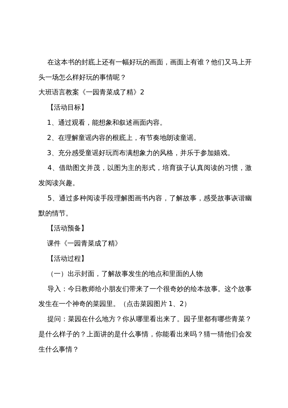 大班语言教案《一园青菜成了精》_第3页