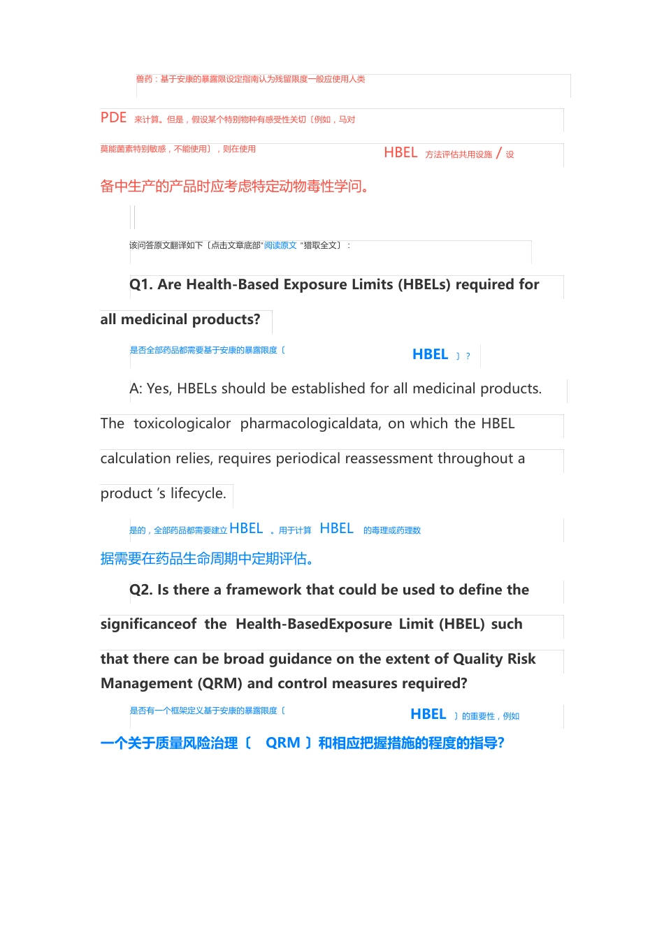 交叉污染和共用设施清洁限度指南问答_第3页