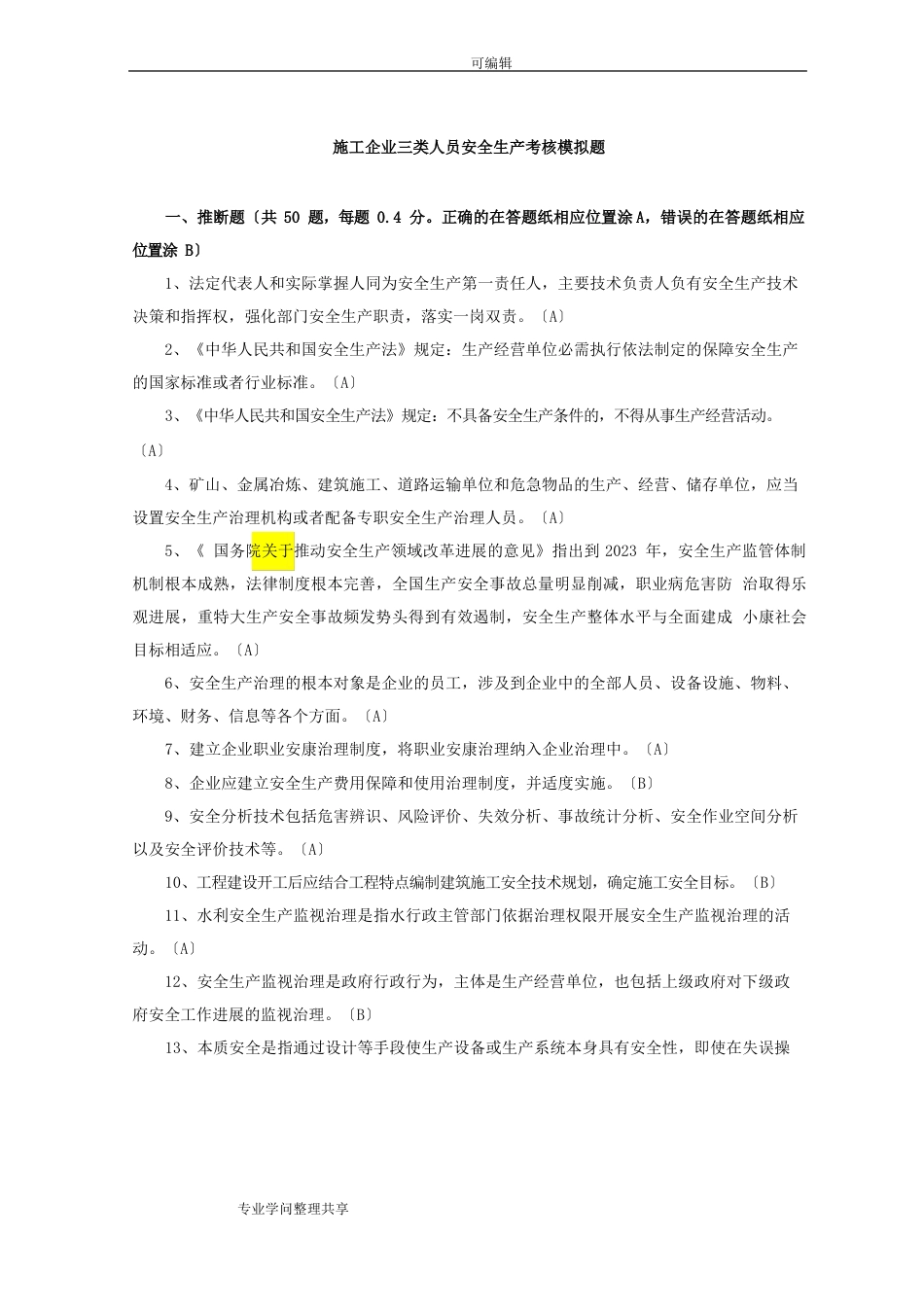 2023年1028水利二建B证水利三类试题题库_第1页