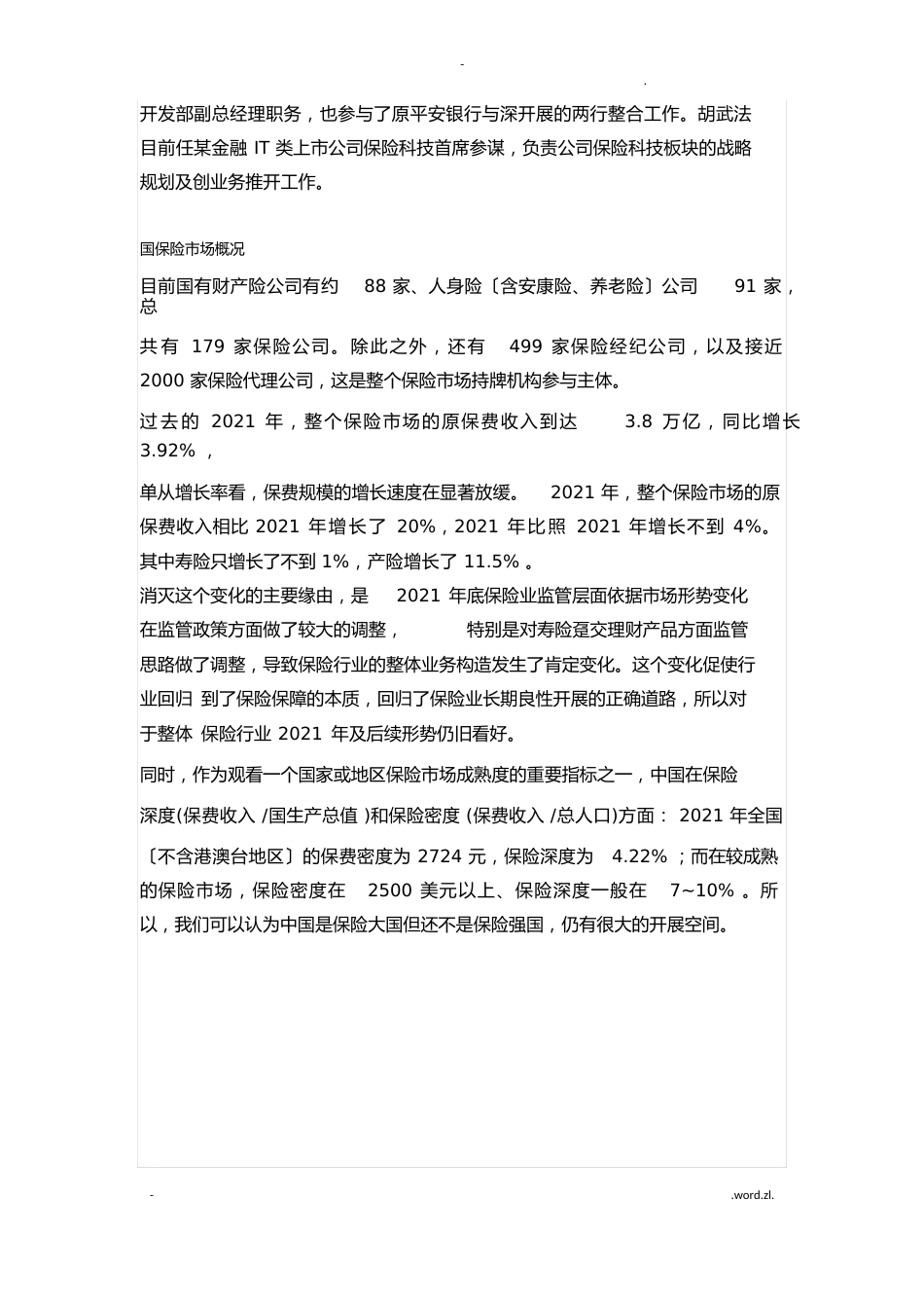 保险科技行业现状及趋势分析_第2页