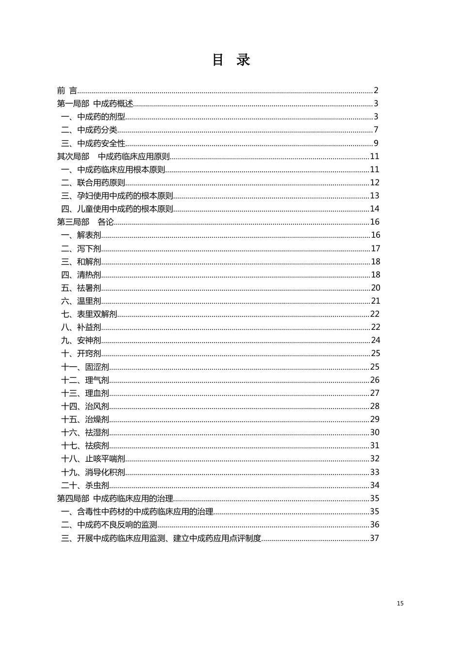 中成药临床应用指南_第2页