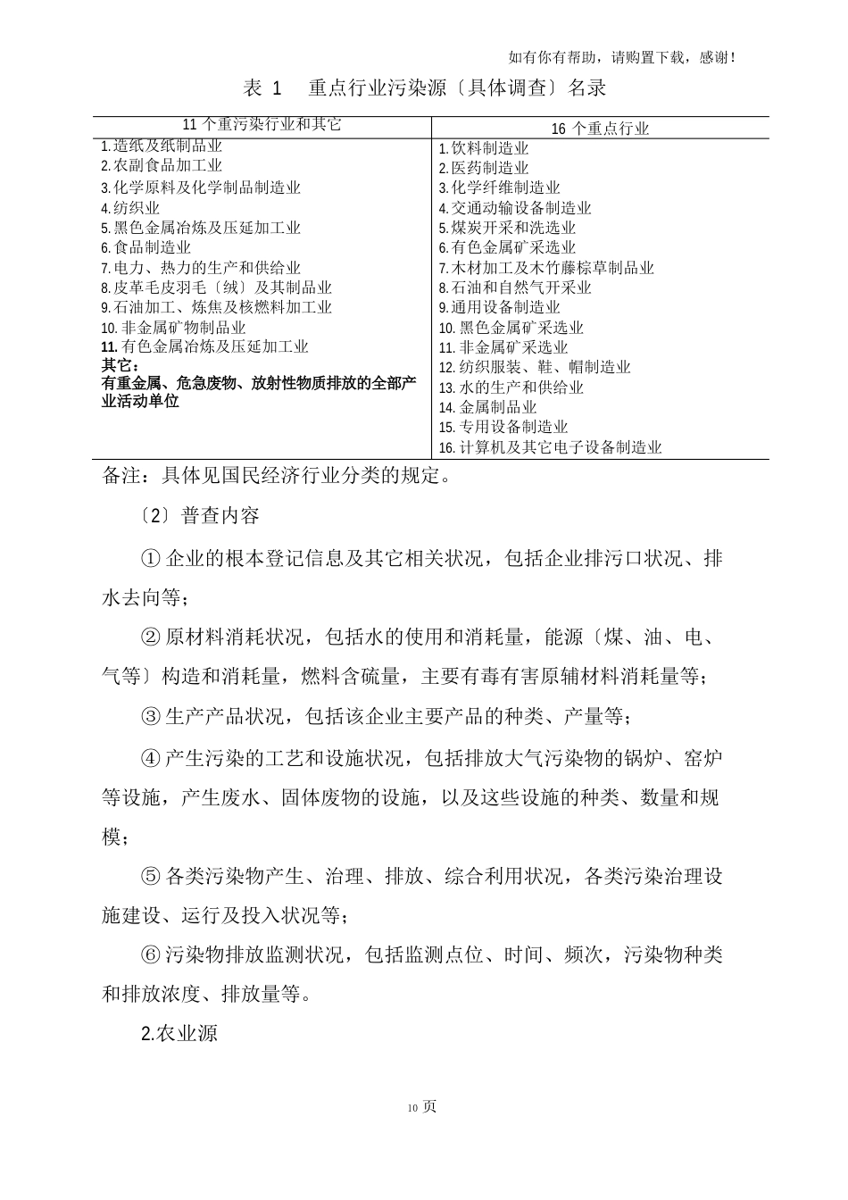 污染源普查实施方案_第3页