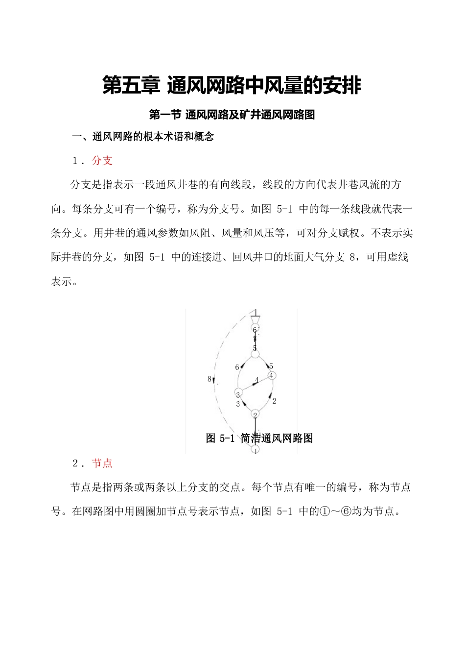 通风网络解算_第2页