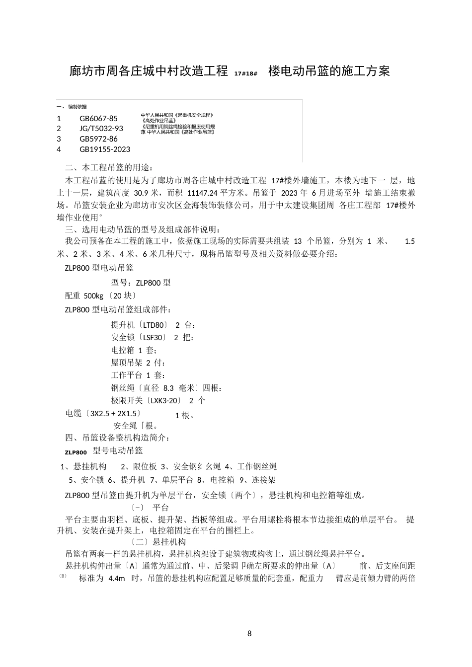自己做吊篮施工方案_第1页