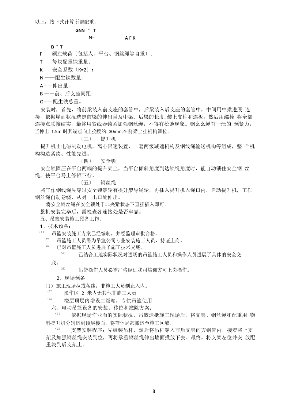 自己做吊篮施工方案_第2页