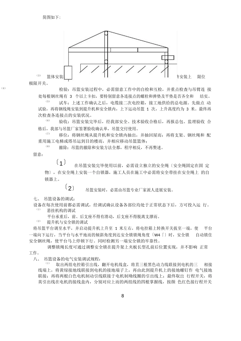 自己做吊篮施工方案_第3页