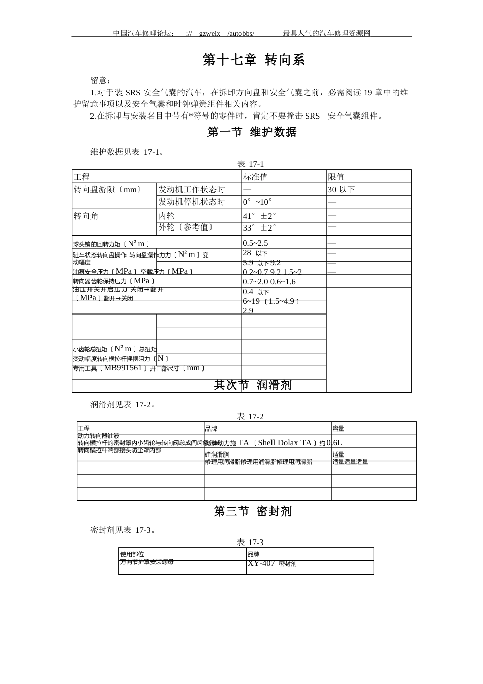 哈飞赛马全车维修手册转向系_第1页