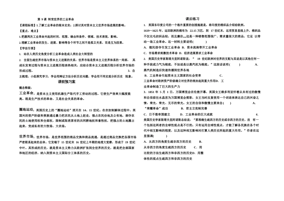 工业革命学案_第1页