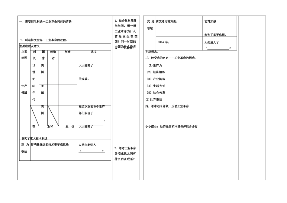 工业革命学案_第3页