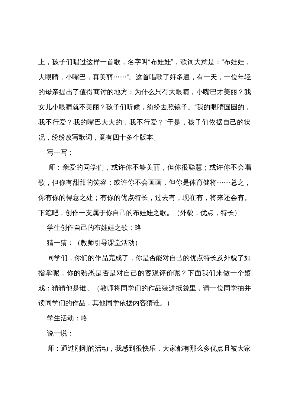 我很丑，可是我很温柔————正确认识自己——初中政治第一册教案_第2页