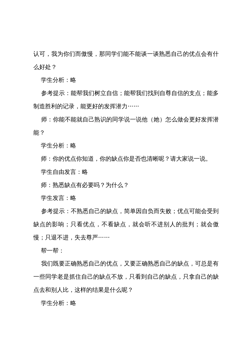 我很丑，可是我很温柔————正确认识自己——初中政治第一册教案_第3页