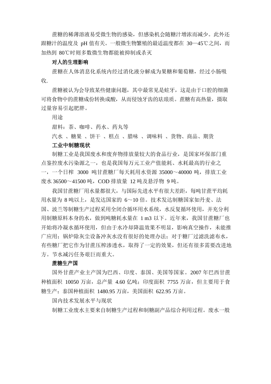 糖资料整理以及英文对照_第3页
