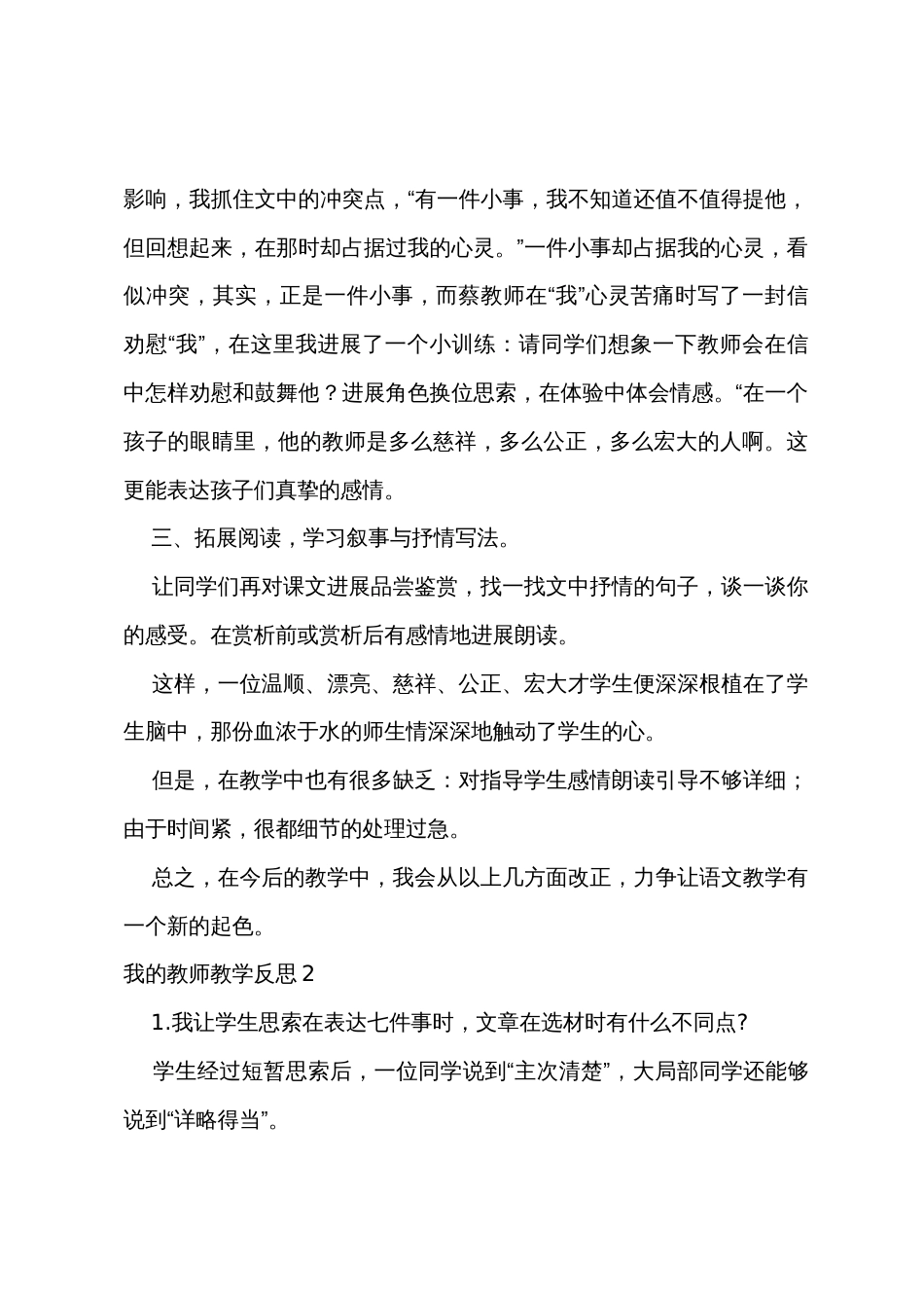 我的老师教学反思_第2页