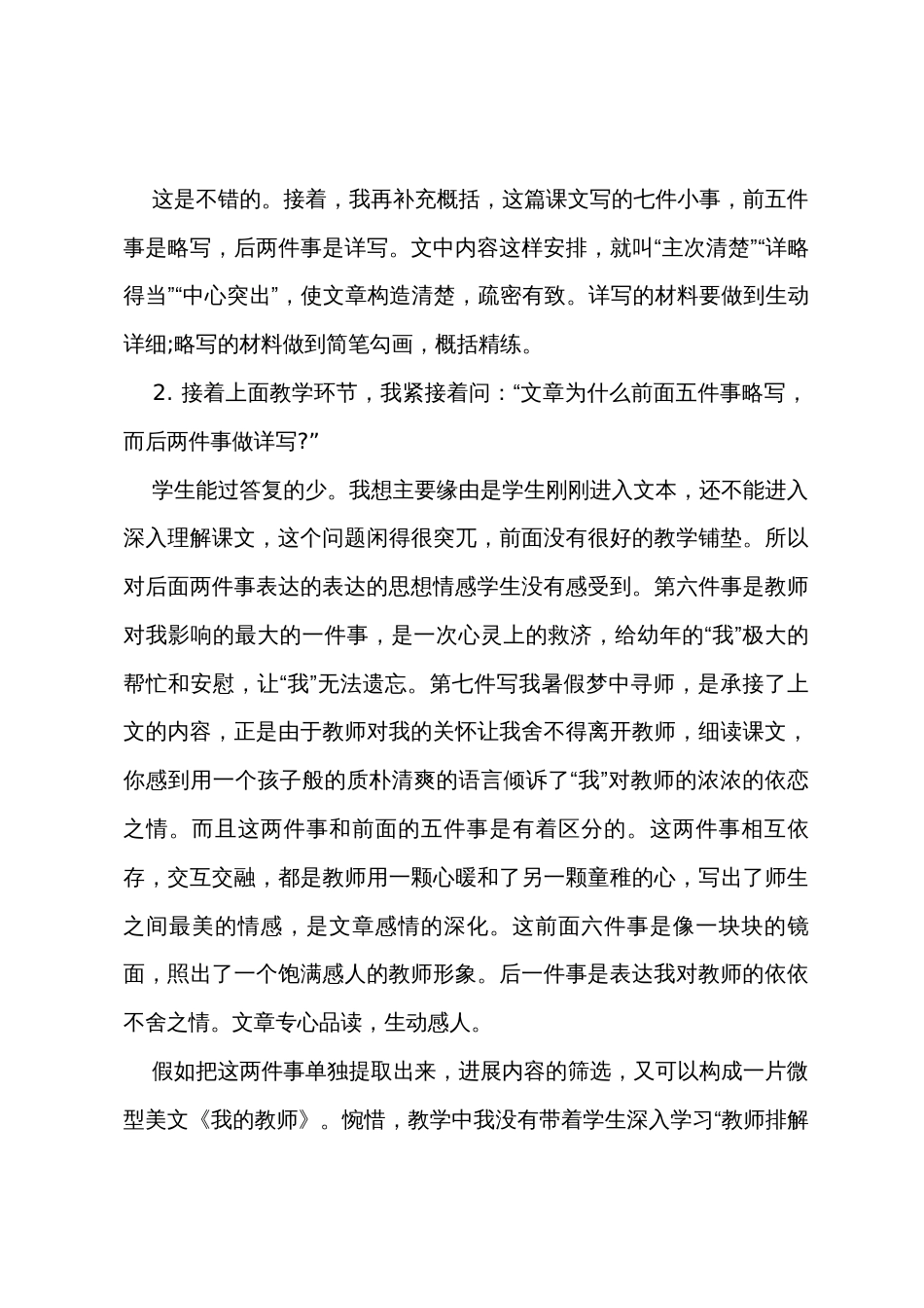 我的老师教学反思_第3页