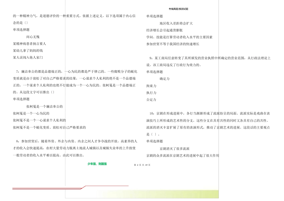 烟台2023年事业单位招聘考试真题及答案解析卷_第2页