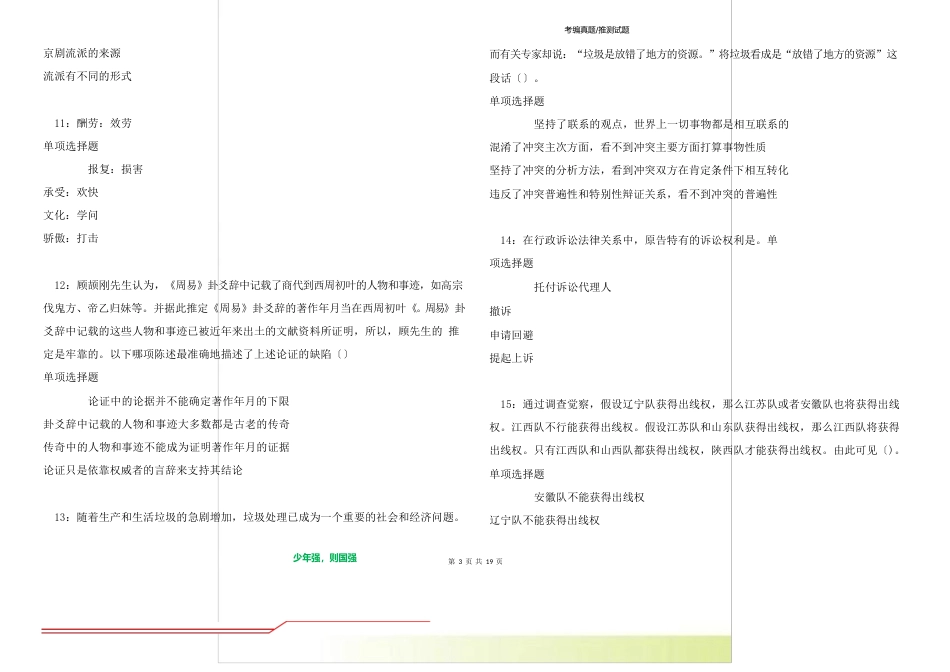 烟台2023年事业单位招聘考试真题及答案解析卷_第3页