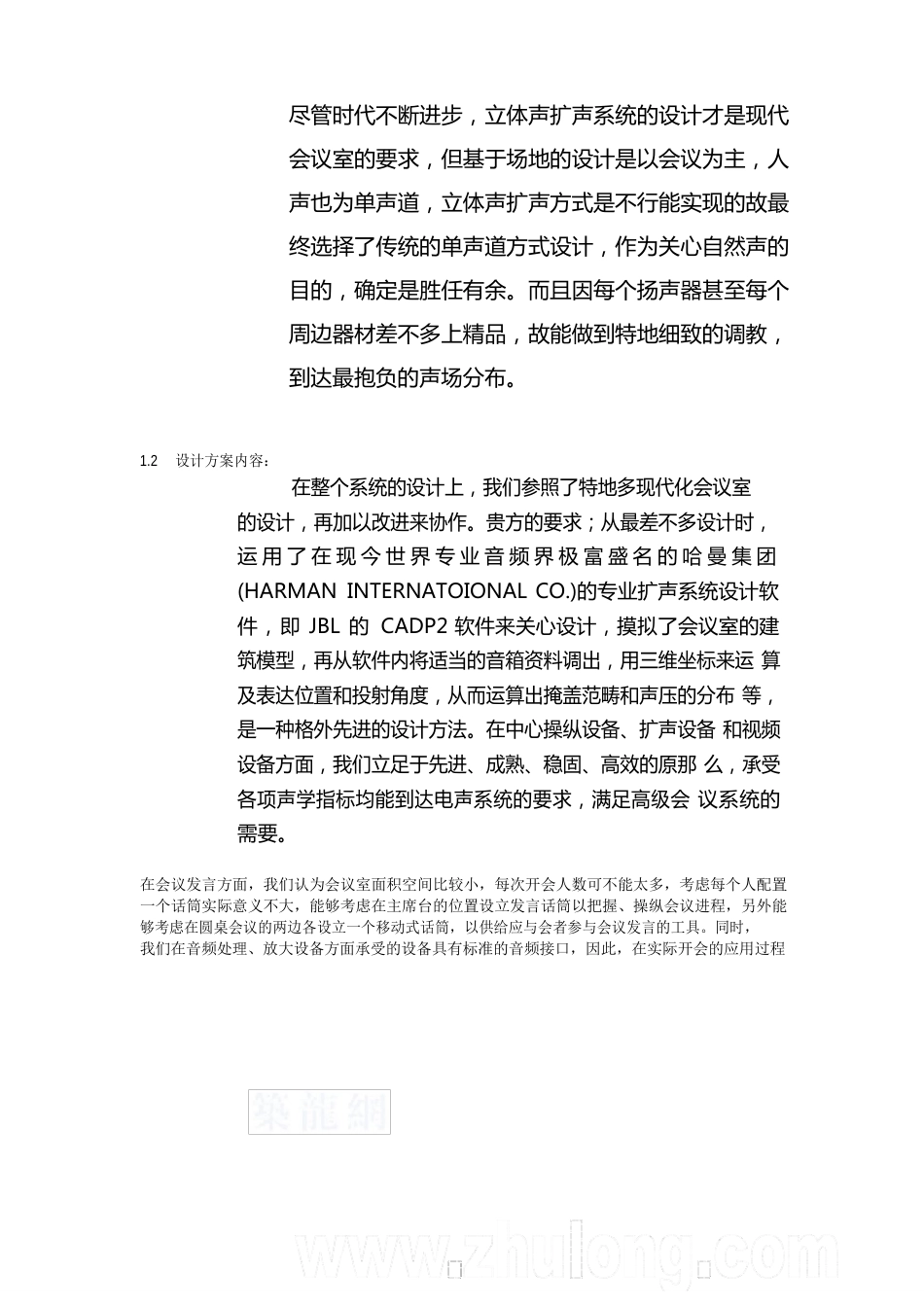 多功能会议系统设计方案解析_第2页