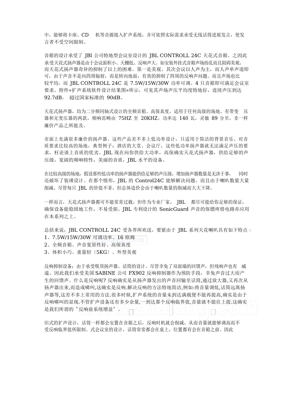 多功能会议系统设计方案解析_第3页