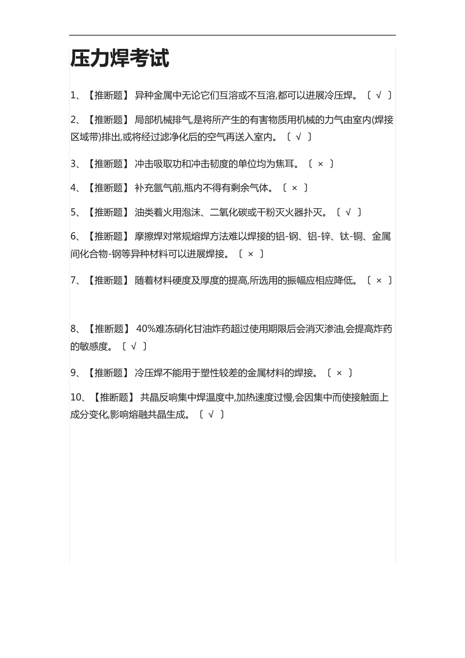 全压力焊真题模拟考试_第1页