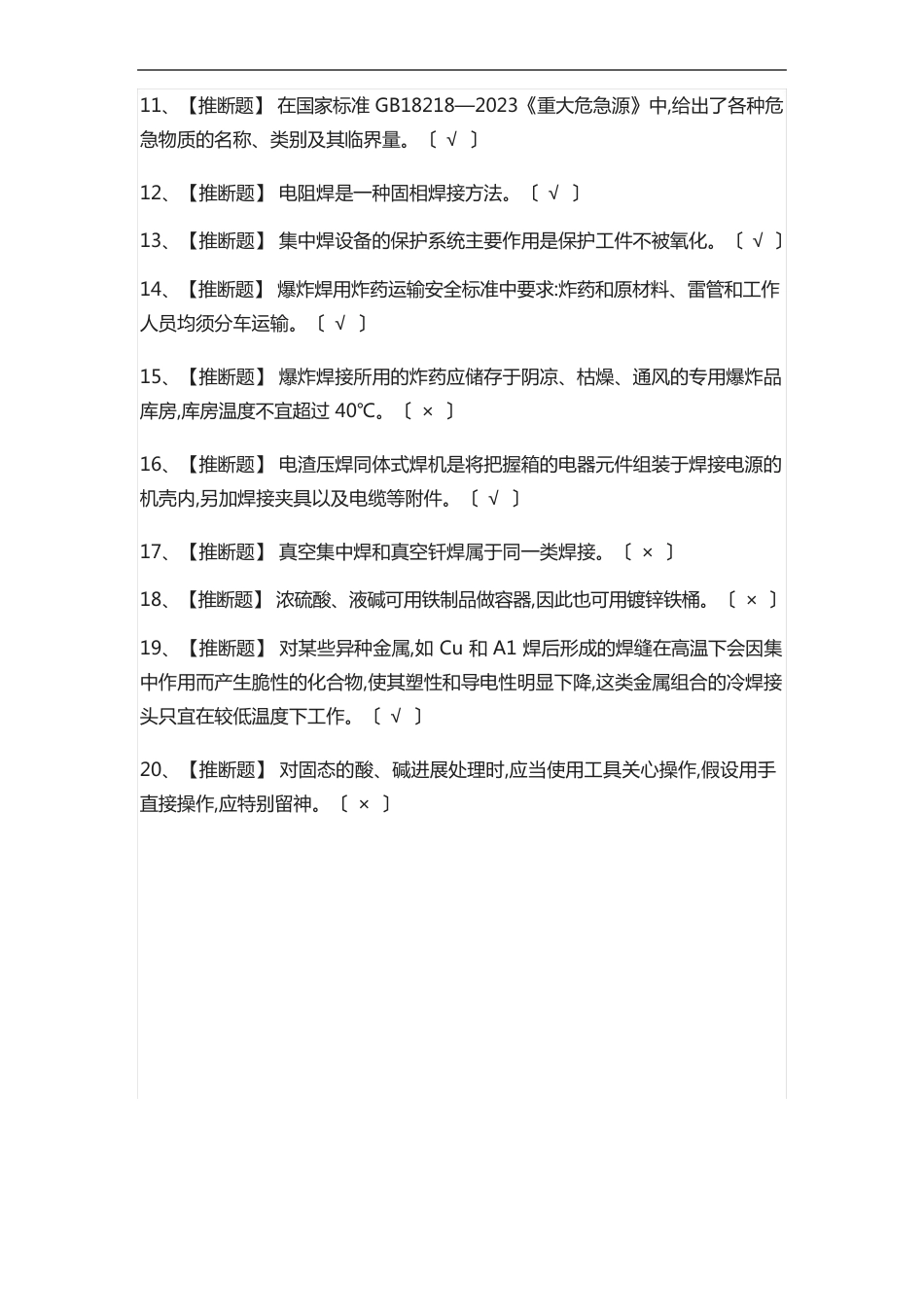 全压力焊真题模拟考试_第2页