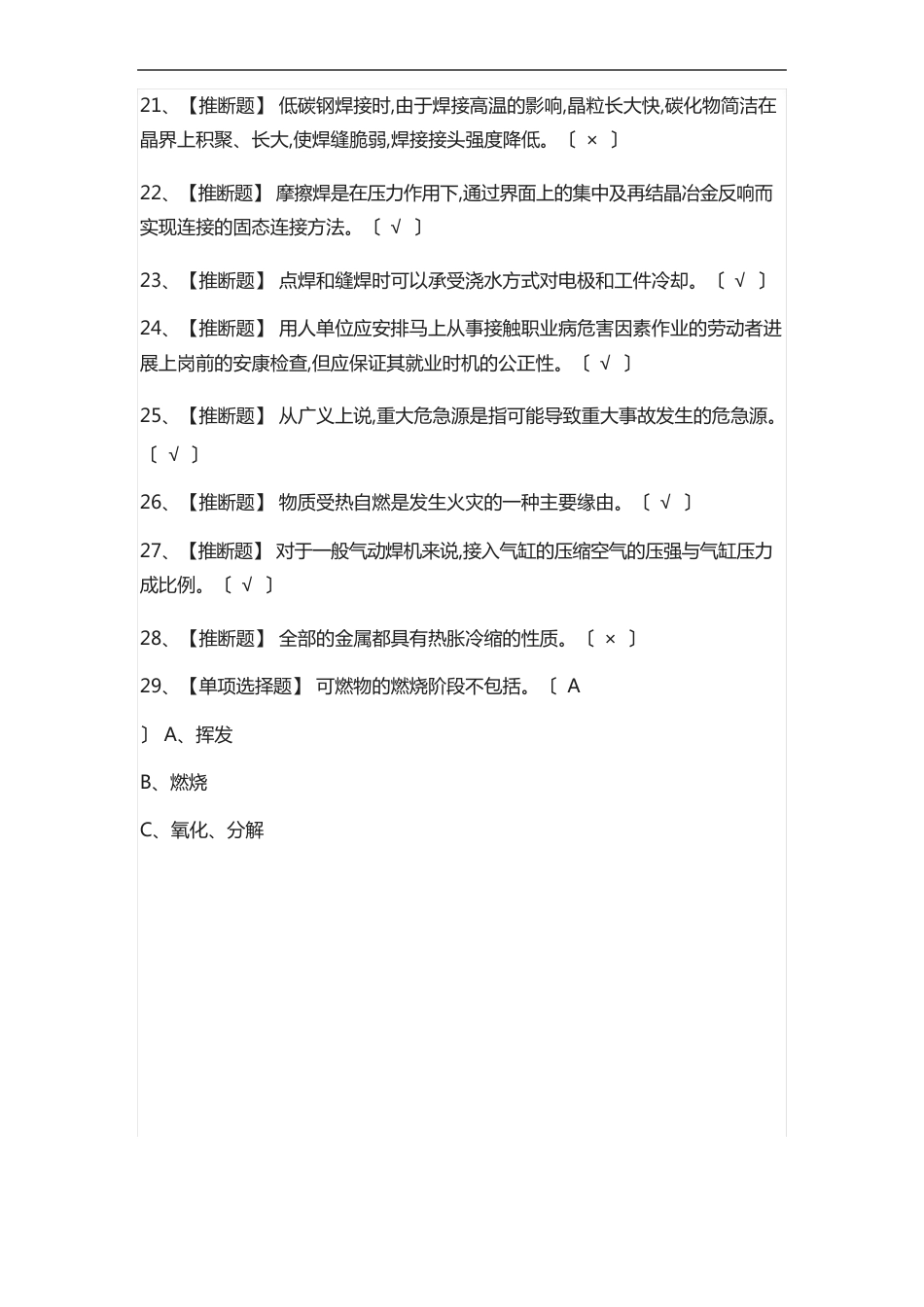 全压力焊真题模拟考试_第3页