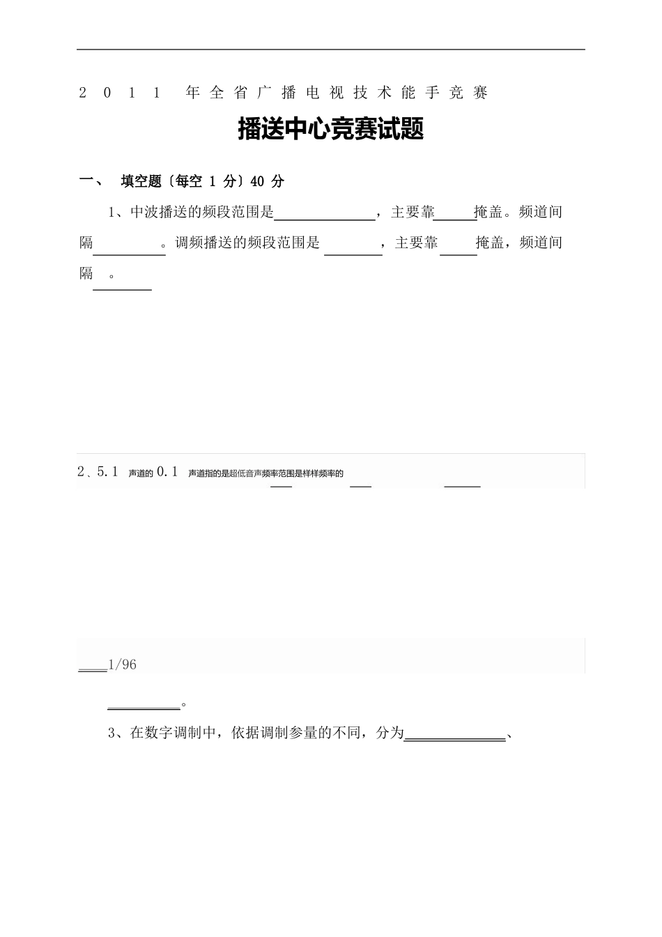 广播电视技术能手竞赛广播中心竞赛题版_第2页