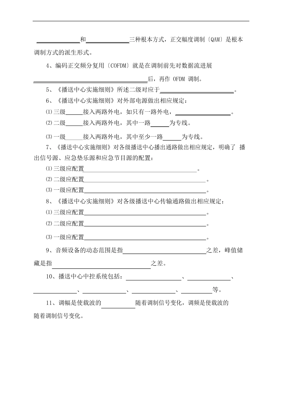 广播电视技术能手竞赛广播中心竞赛题版_第3页