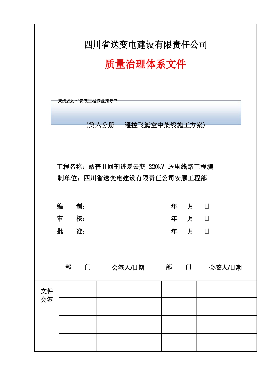 飞艇空中架线作业指导书_第1页