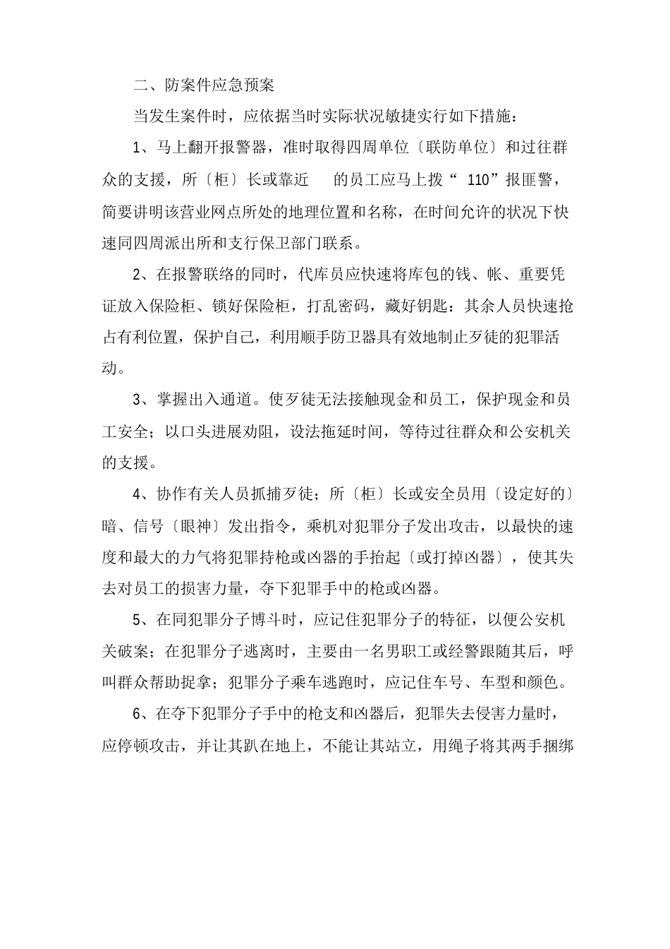 银行支行营业网点突发事件应急处置预案_第2页