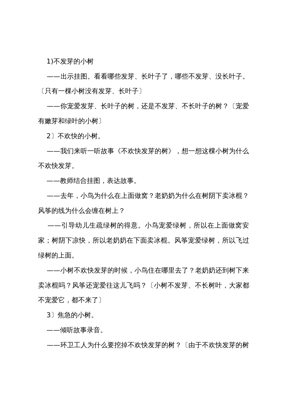 中班主题教案《不高兴的树不发芽》及教学反思_第2页