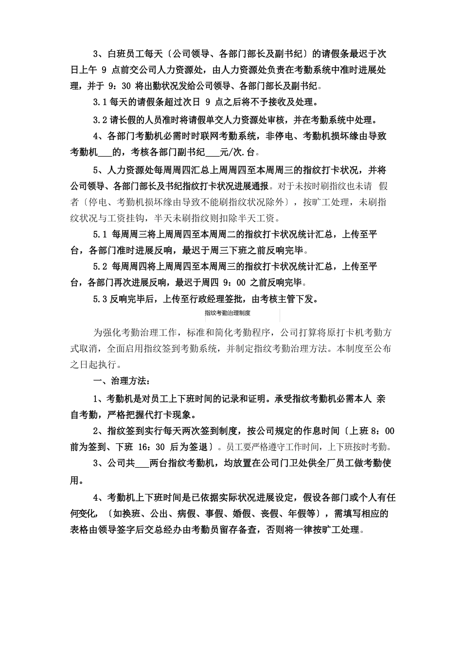 指纹考勤管理制度_第2页