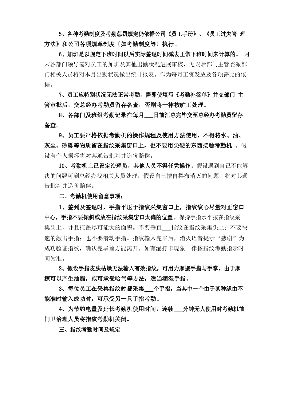 指纹考勤管理制度_第3页