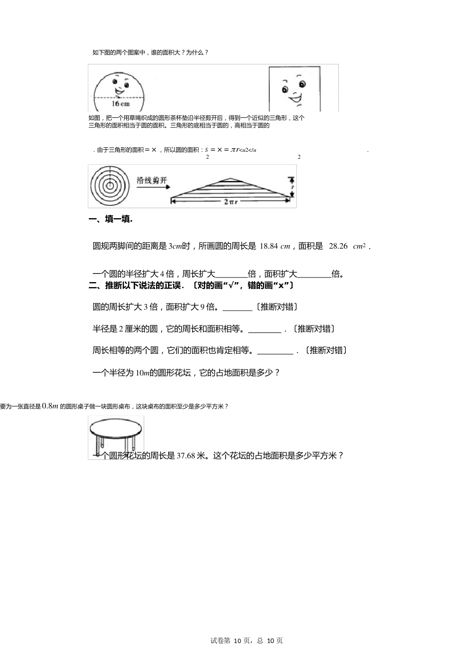 北师大版六年级上册《15_圆的面积》小学数学有答案同步练习卷_第2页