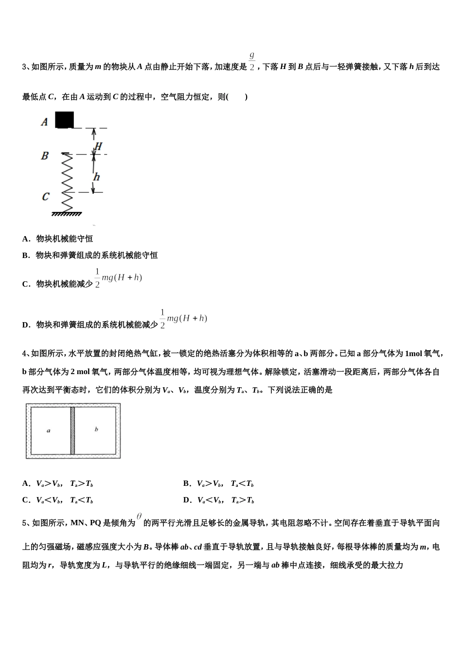 安徽省蚌埠四校2023年高三3月月考物理试题_第2页