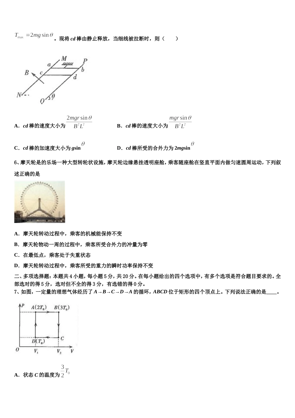 安徽省蚌埠四校2023年高三3月月考物理试题_第3页
